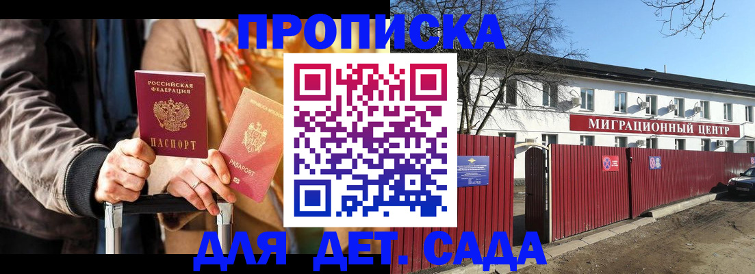 временная прописка в Зернограде