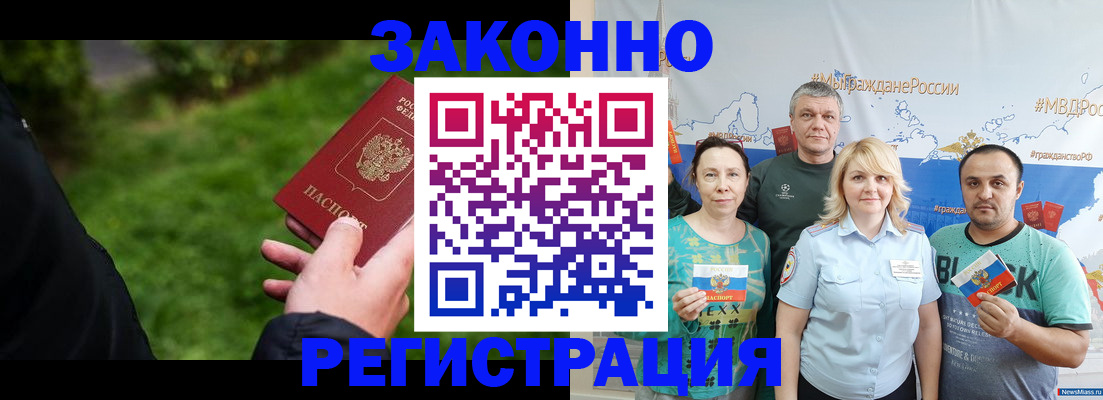 временная регистрация для всех в Зернограде